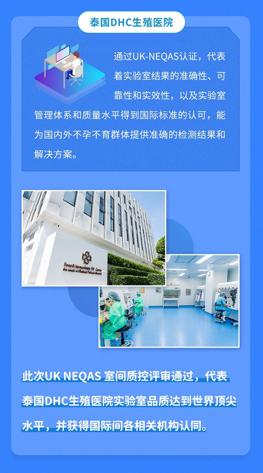 泰國(guó)DHC生殖醫(yī)院介紹 泰國(guó)DHC生殖醫(yī)院介紹