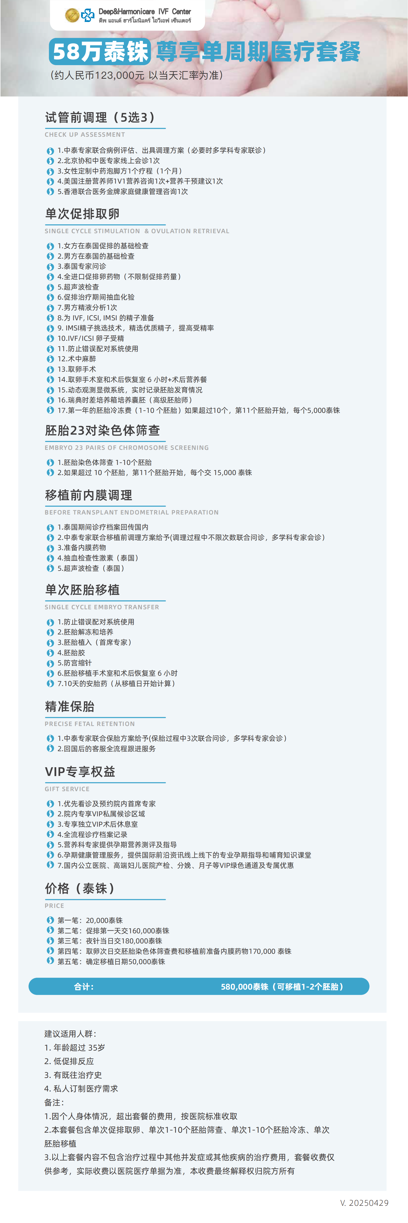 58萬泰銖中泰聯(lián)合醫(yī)療套餐 58萬泰銖中泰聯(lián)合醫(yī)療套餐