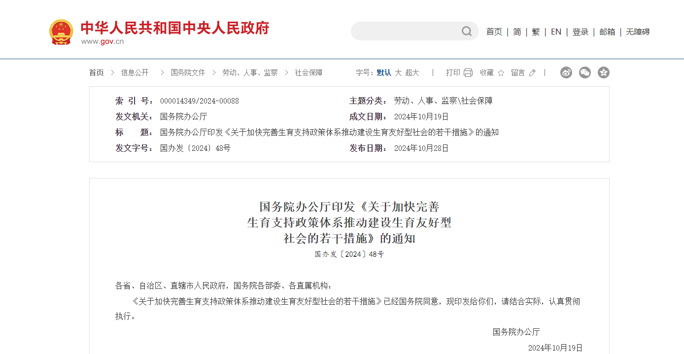 2024新規(guī)出爐，生育補貼+超長假期直接長在心趴上！